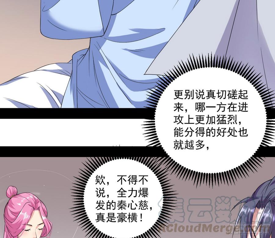 I'm An Evil God Ch.60 p11