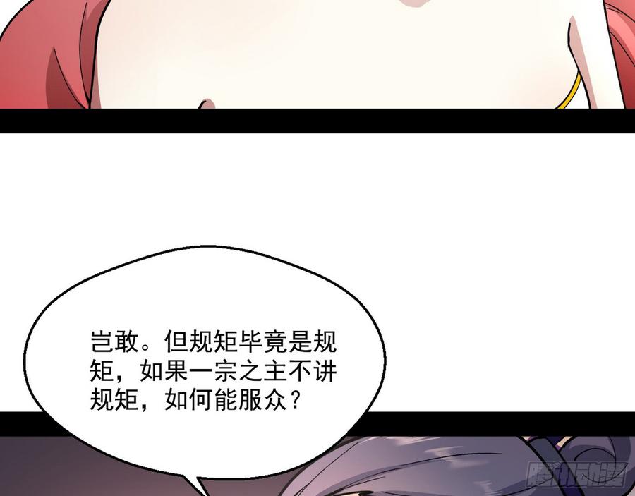 I'm An Evil God Ch.60 p110