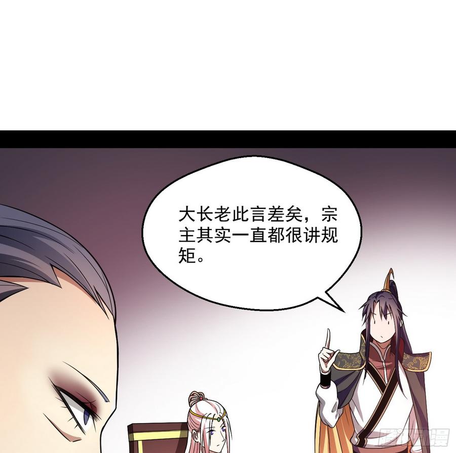 I'm An Evil God Ch.60 p113