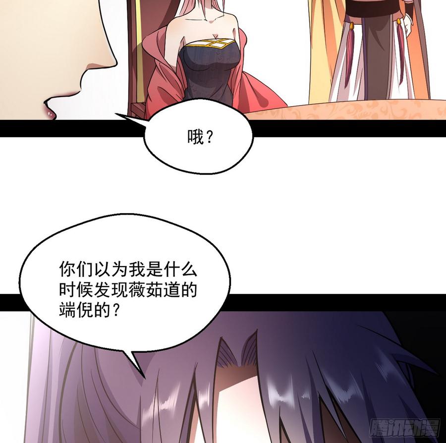 I'm An Evil God Ch.60 p114