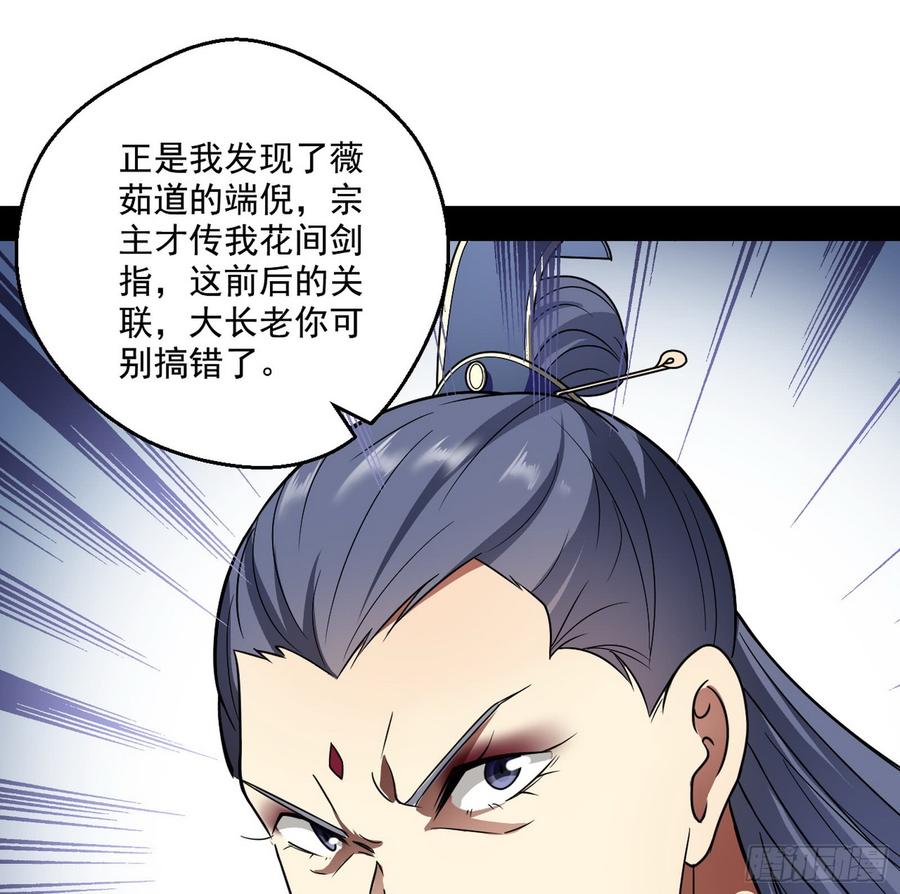 I'm An Evil God Ch.60 p116