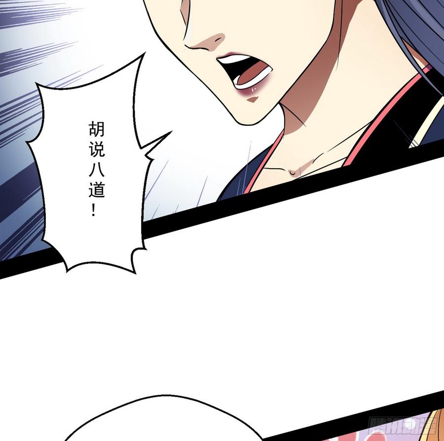 I'm An Evil God Ch.60 p117