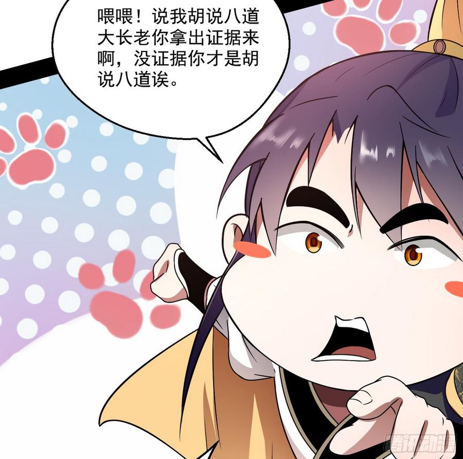 I'm An Evil God Ch.60 p118