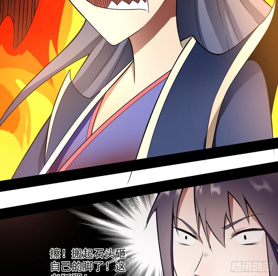 I'm An Evil God Ch.60 p120