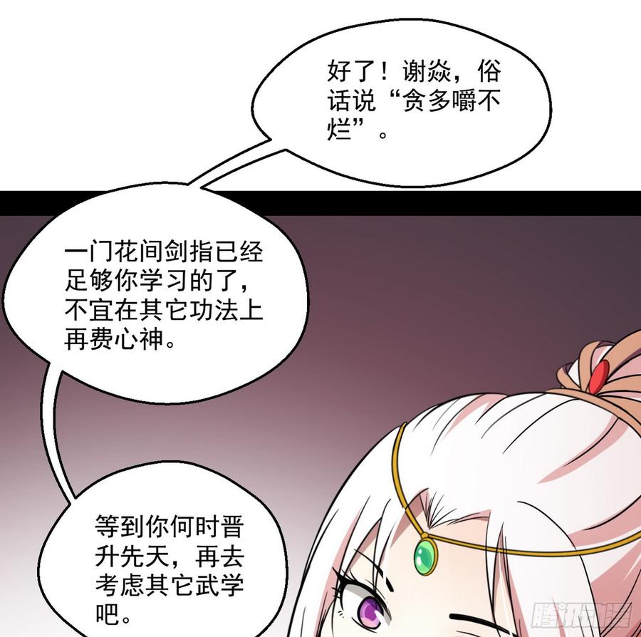 I'm An Evil God Ch.60 p123