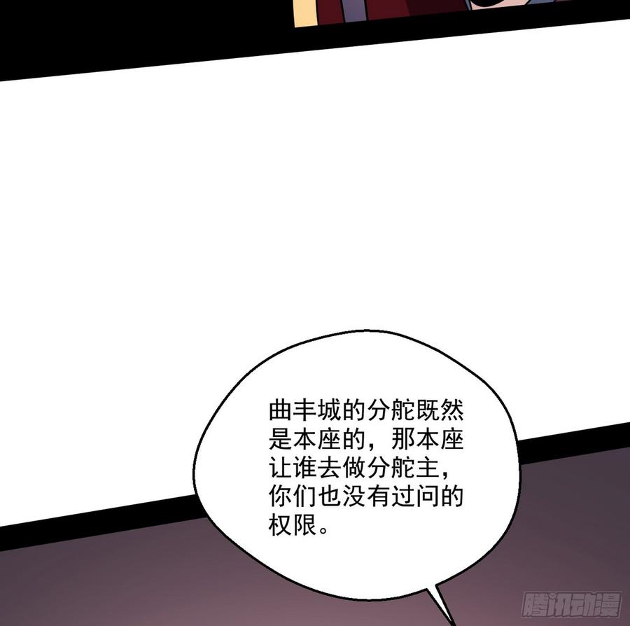 I'm An Evil God Ch.60 p126