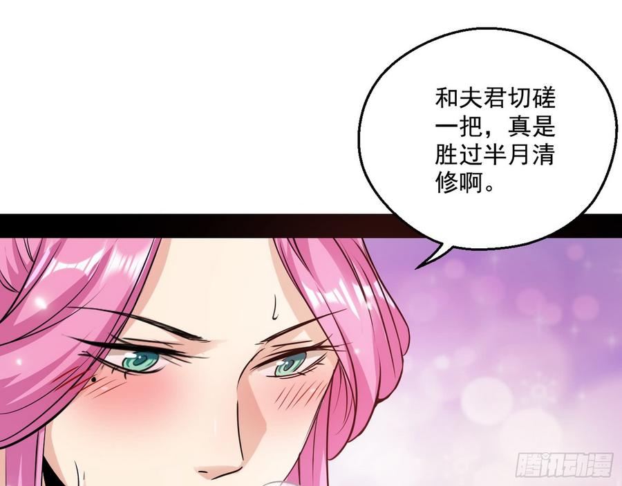 I'm An Evil God Ch.60 p13