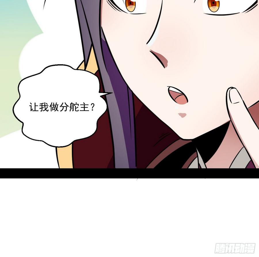 I'm An Evil God Ch.60 p132
