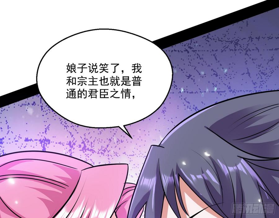 I'm An Evil God Ch.60 p20