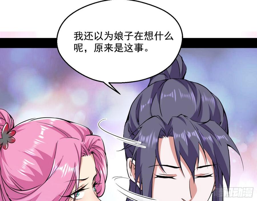 I'm An Evil God Ch.60 p25