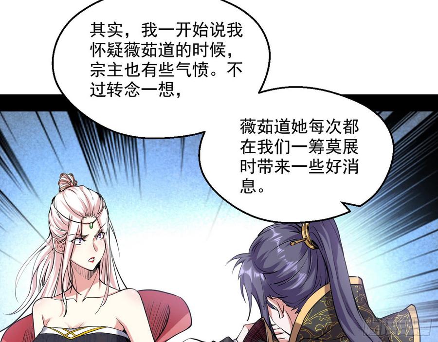 I'm An Evil God Ch.60 p27