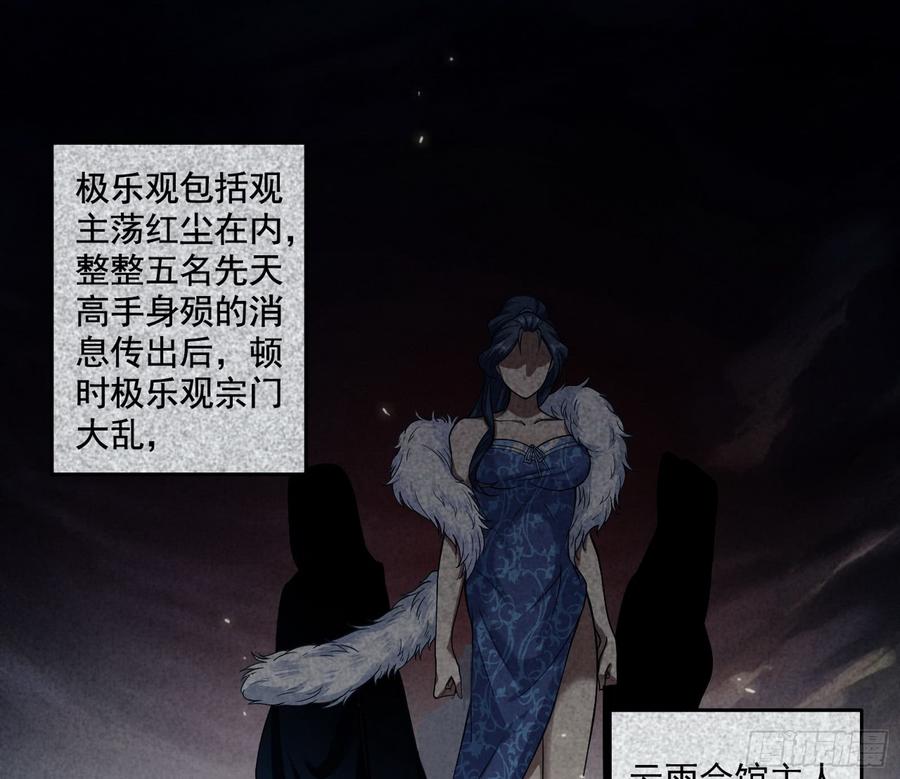 I'm An Evil God Ch.60 p3