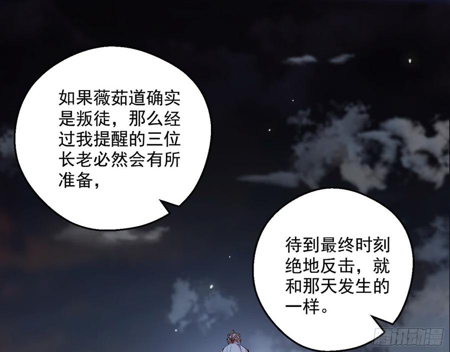 I'm An Evil God Ch.60 p33