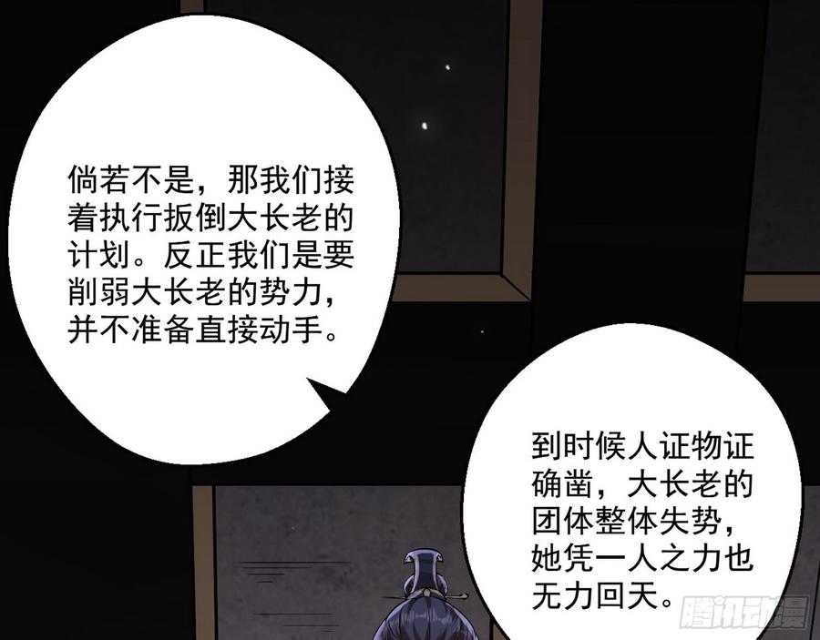 I'm An Evil God Ch.60 p36