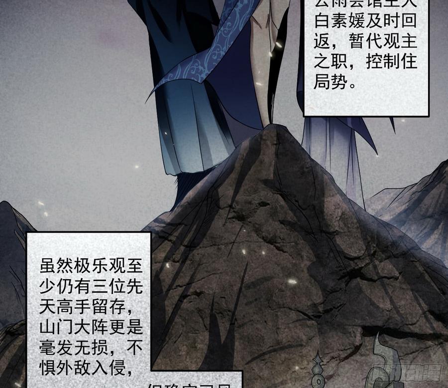 I'm An Evil God Ch.60 p4