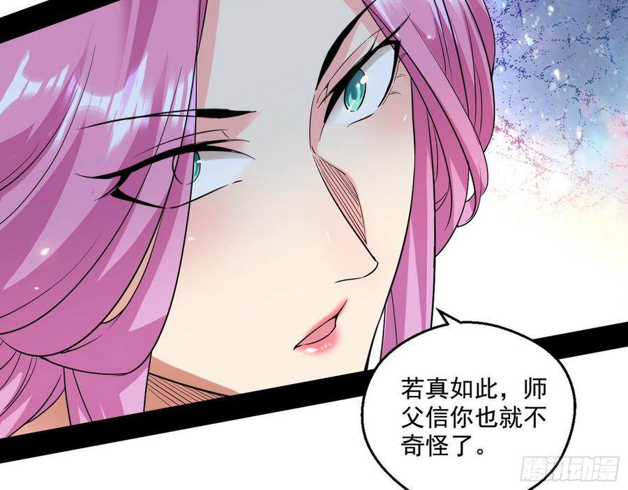 I'm An Evil God Ch.60 p40