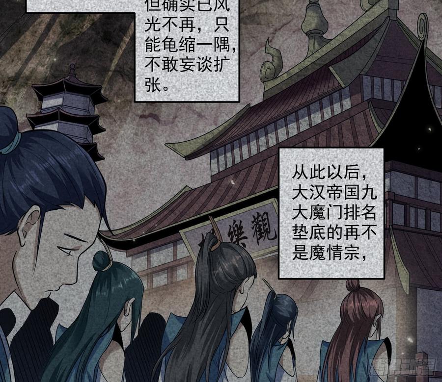 I'm An Evil God Ch.60 p5