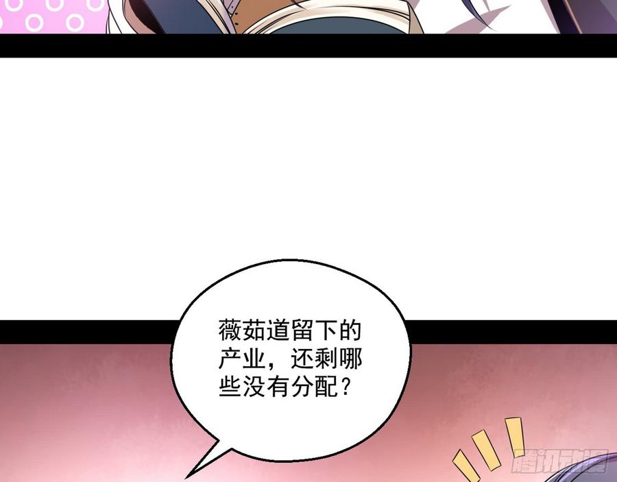 I'm An Evil God Ch.60 p59