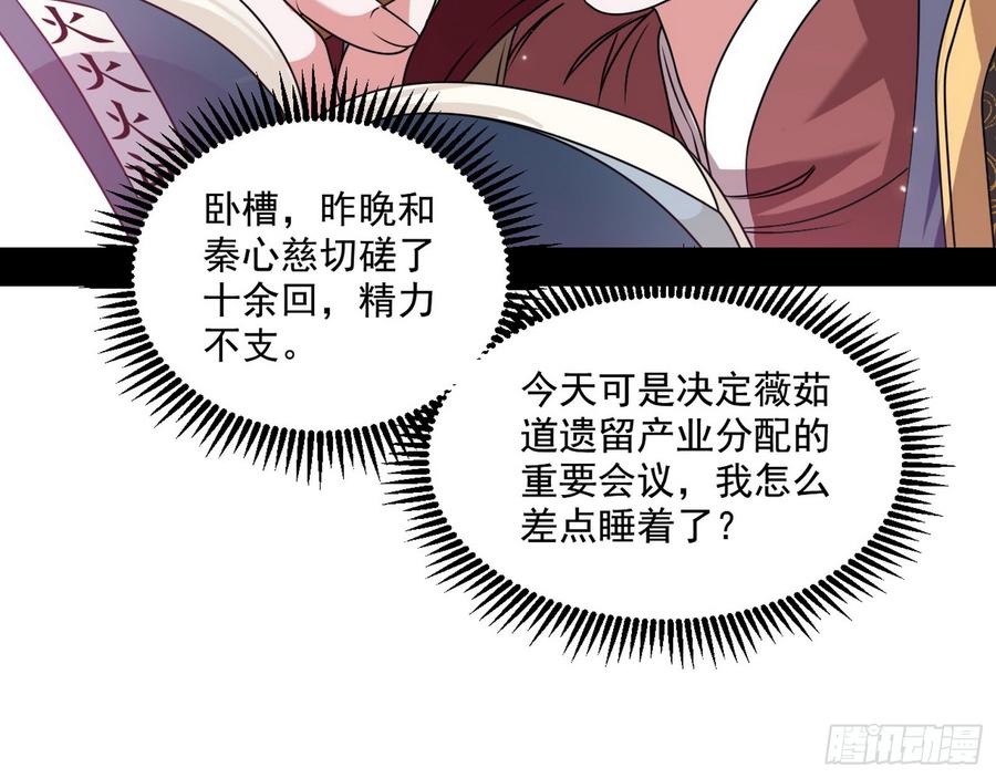 I'm An Evil God Ch.60 p62