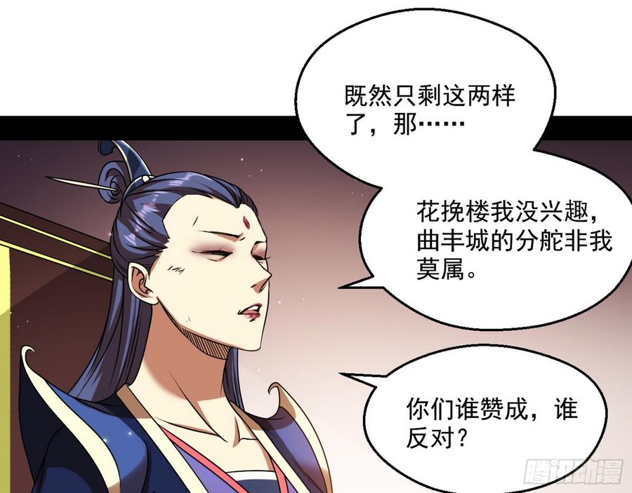 I'm An Evil God Ch.60 p66