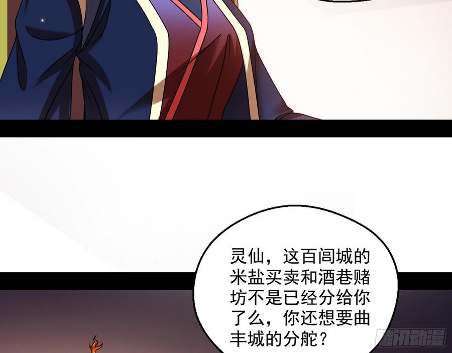 I'm An Evil God Ch.60 p67