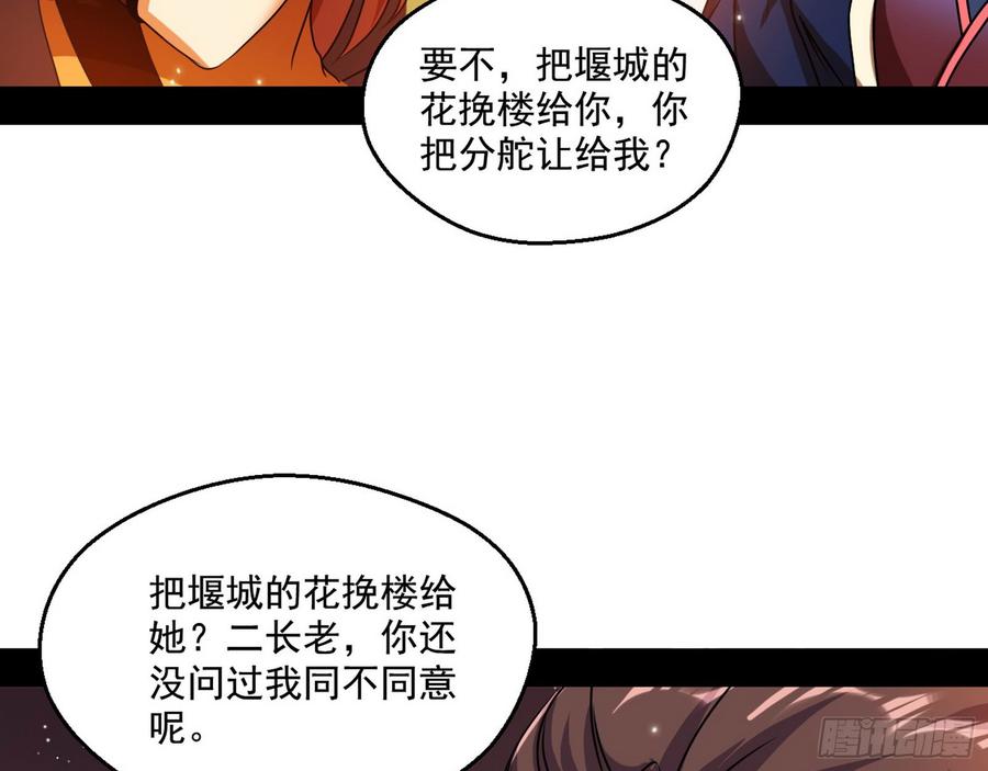 I'm An Evil God Ch.60 p69