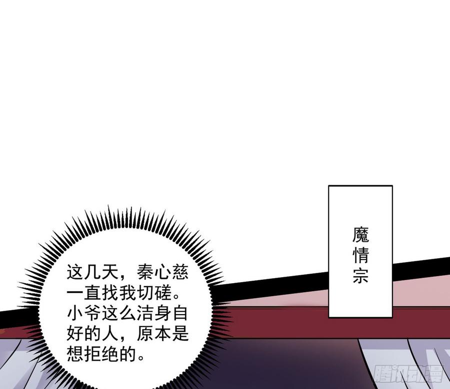 I'm An Evil God Ch.60 p7