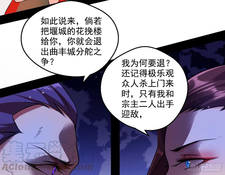 I'm An Evil God Ch.60 p71