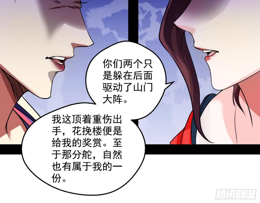 I'm An Evil God Ch.60 p72