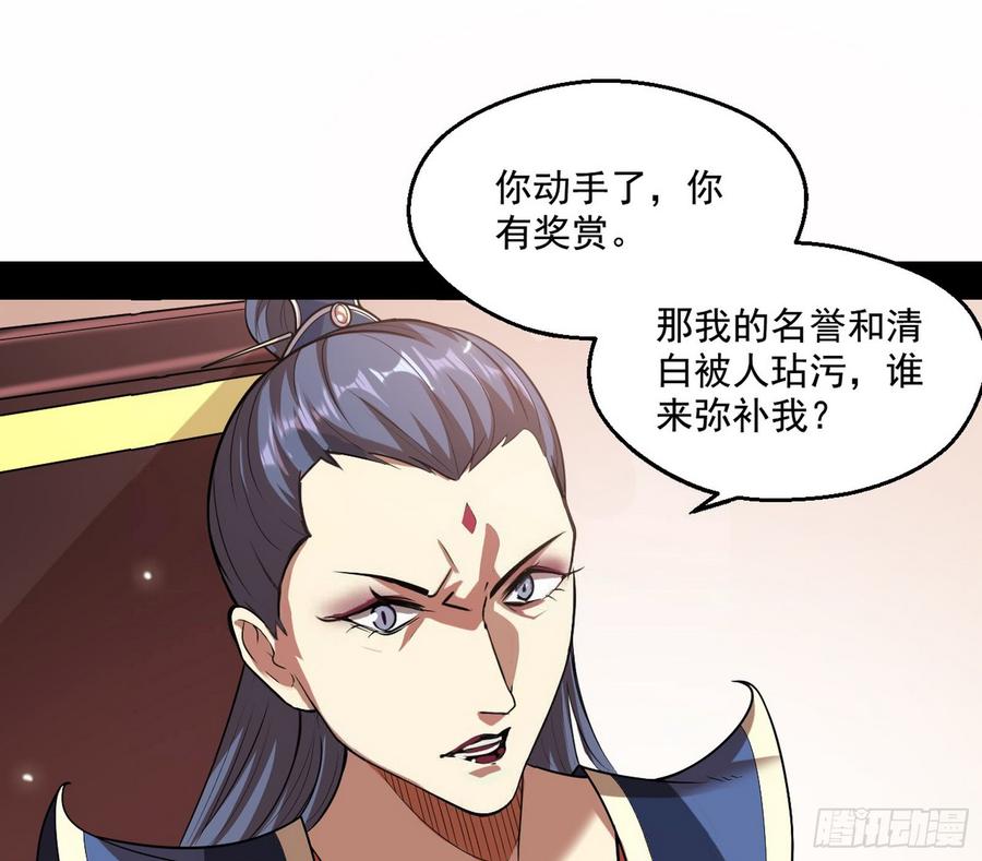 I'm An Evil God Ch.60 p73