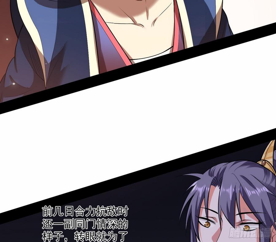 I'm An Evil God Ch.60 p74