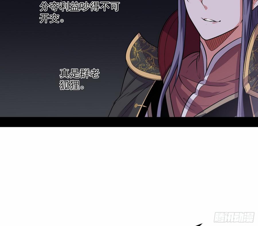 I'm An Evil God Ch.60 p75
