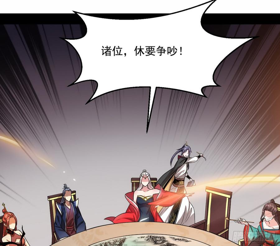 I'm An Evil God Ch.60 p76