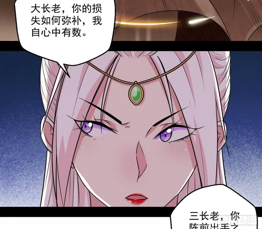 I'm An Evil God Ch.60 p78