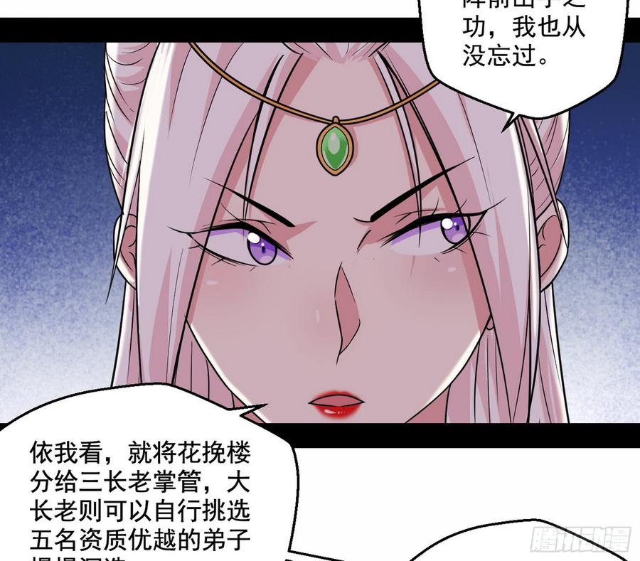 I'm An Evil God Ch.60 p79
