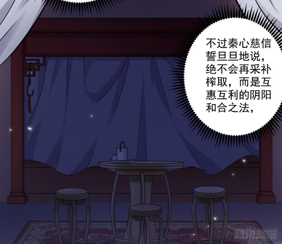 I'm An Evil God Ch.60 p8