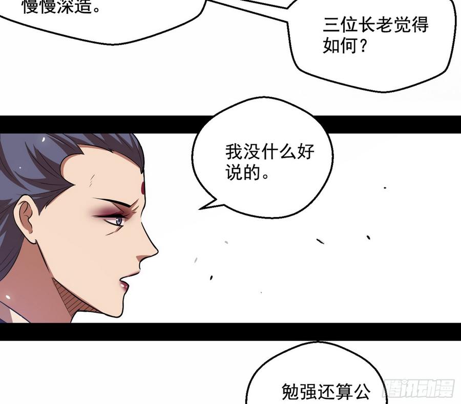 I'm An Evil God Ch.60 p80