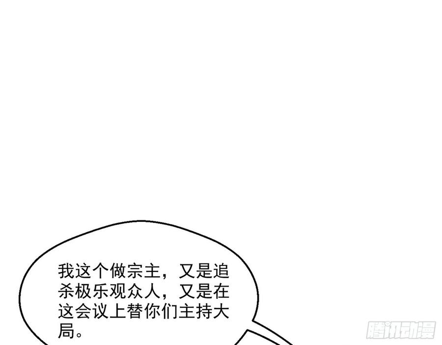 I'm An Evil God Ch.60 p83