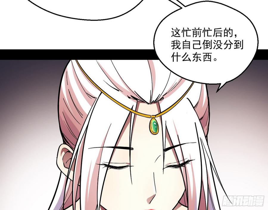I'm An Evil God Ch.60 p84