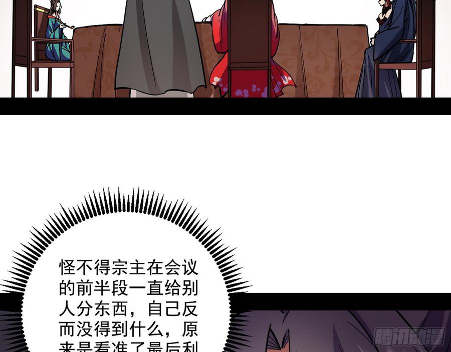 I'm An Evil God Ch.60 p89