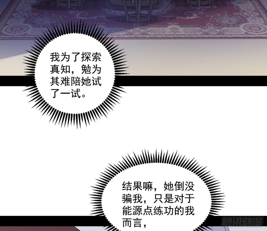 I'm An Evil God Ch.60 p9