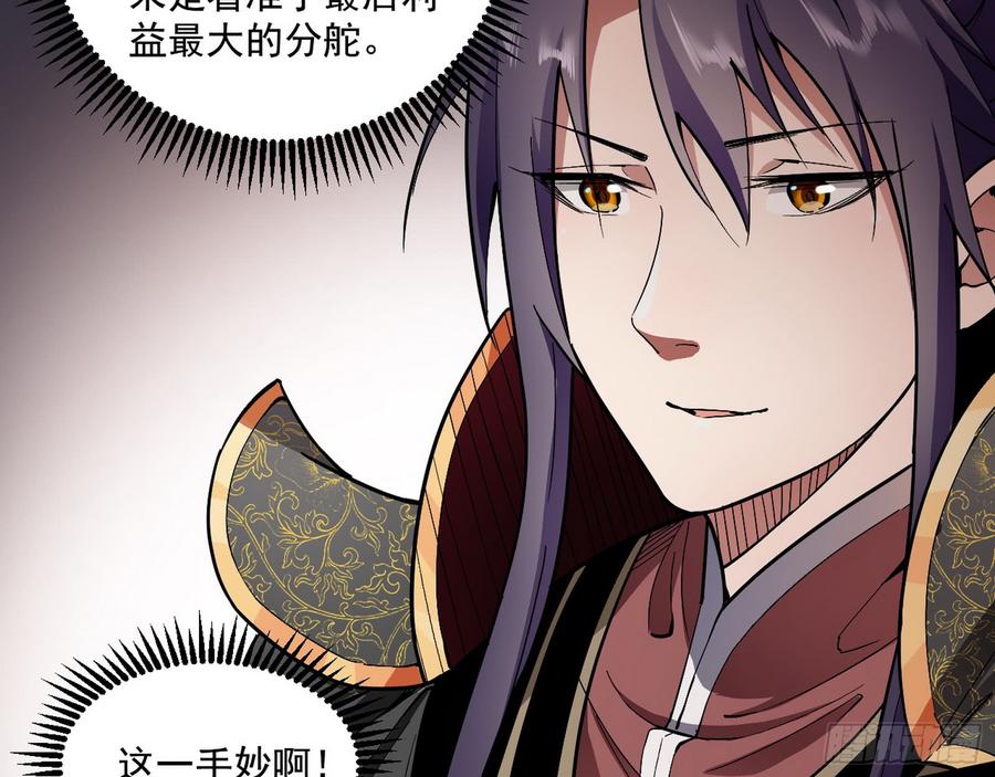 I'm An Evil God Ch.60 p90
