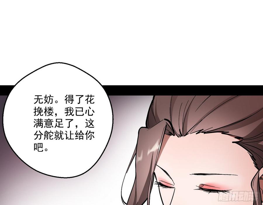 I'm An Evil God Ch.60 p93