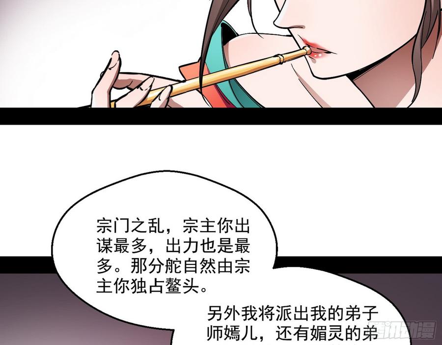 I'm An Evil God Ch.60 p94