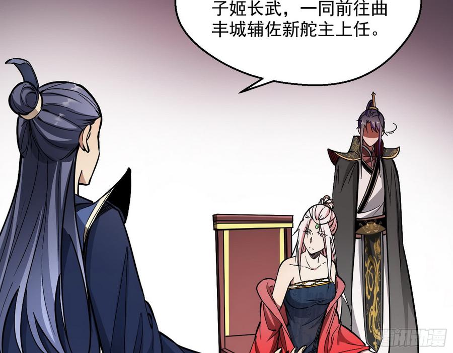 I'm An Evil God Ch.60 p95