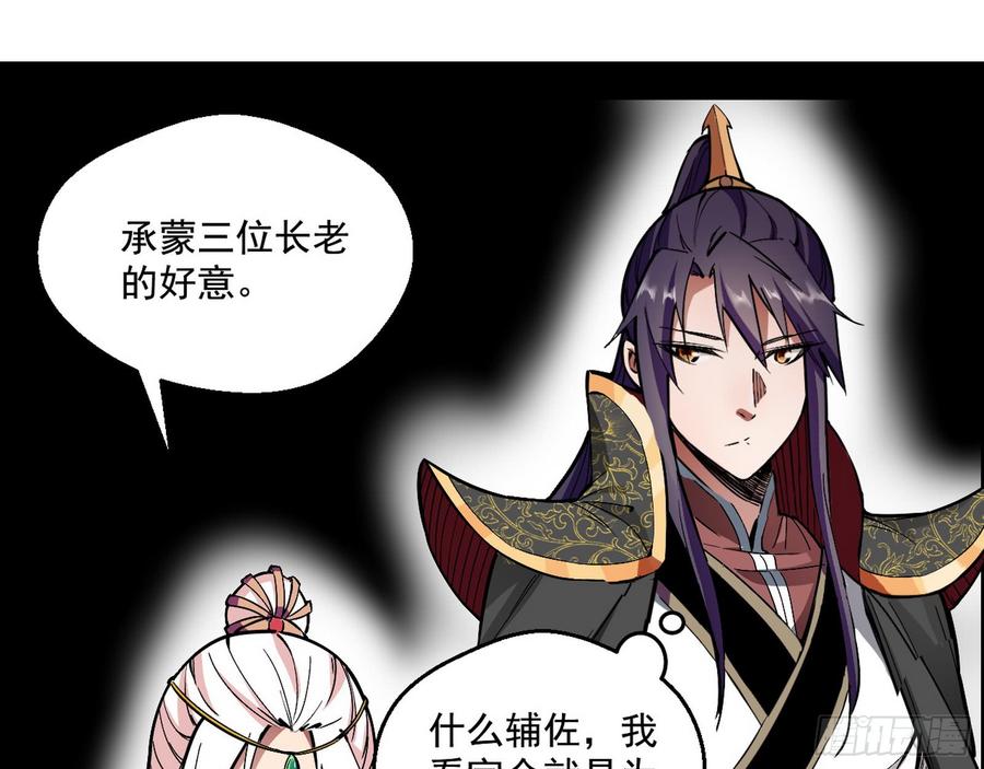 I'm An Evil God Ch.60 p97