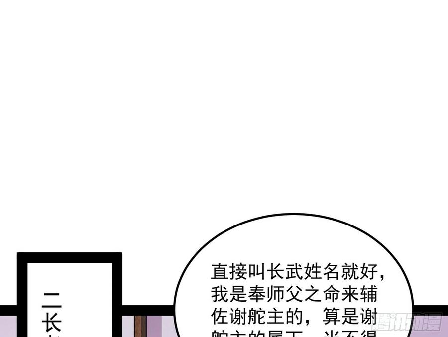 I'm An Evil God Ch.61 p10