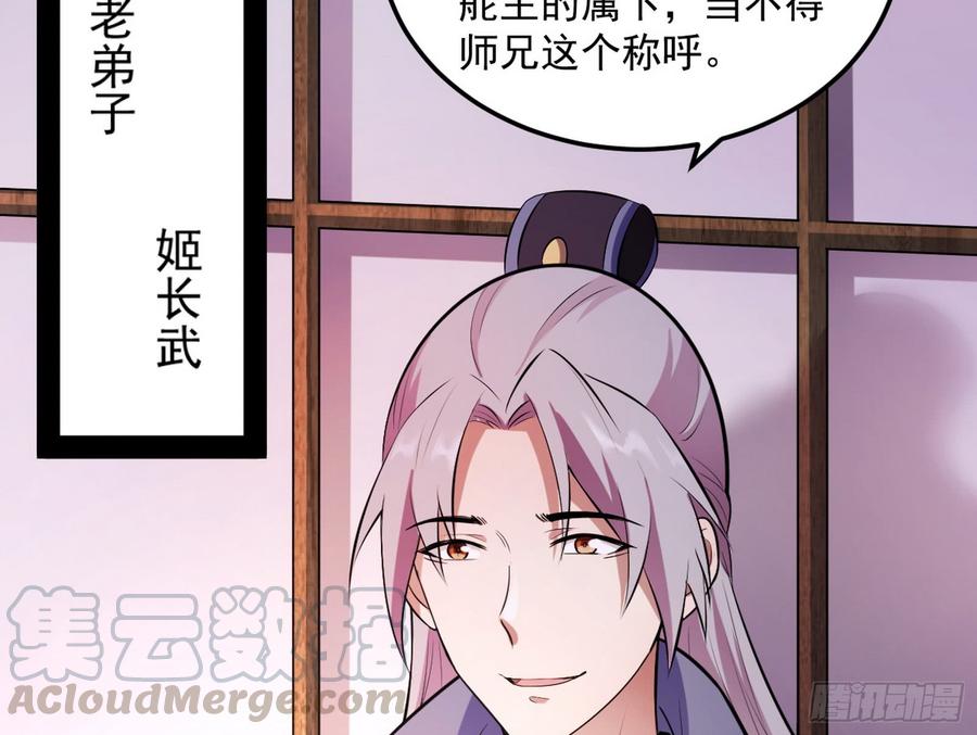 I'm An Evil God Ch.61 p11
