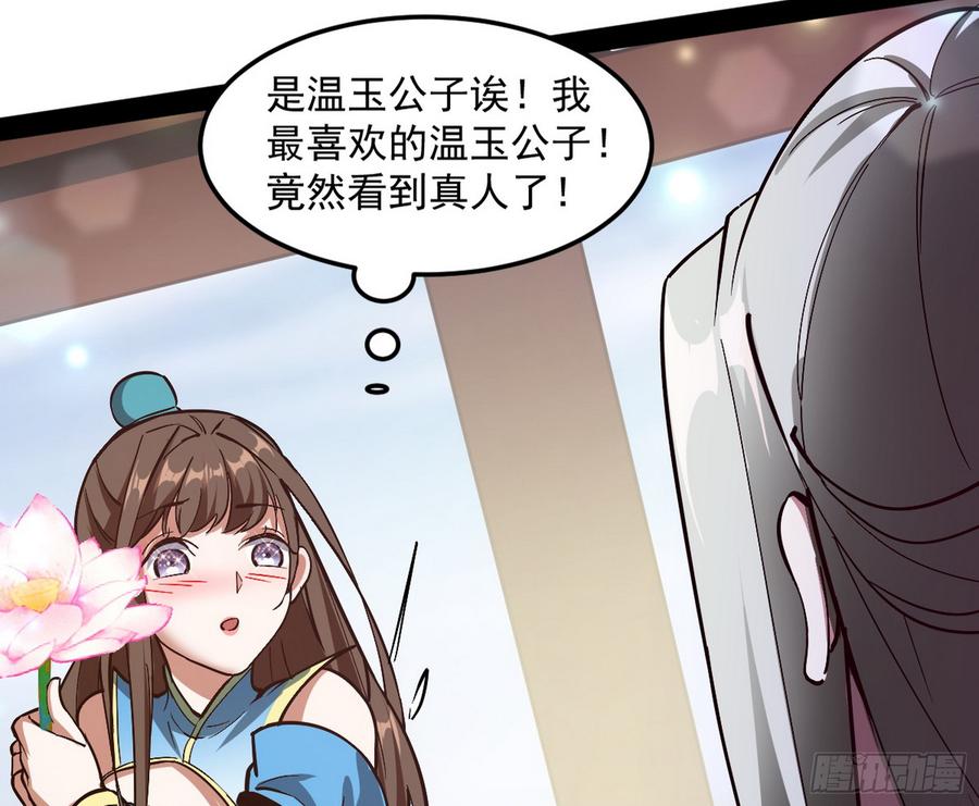 I'm An Evil God Ch.61 p117
