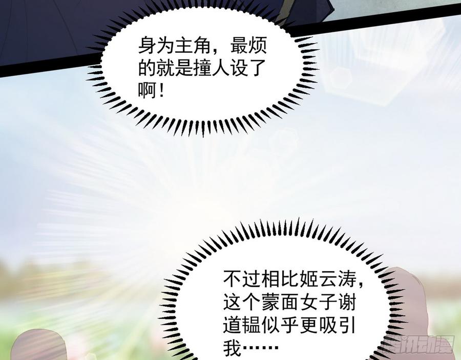 I'm An Evil God Ch.61 p139